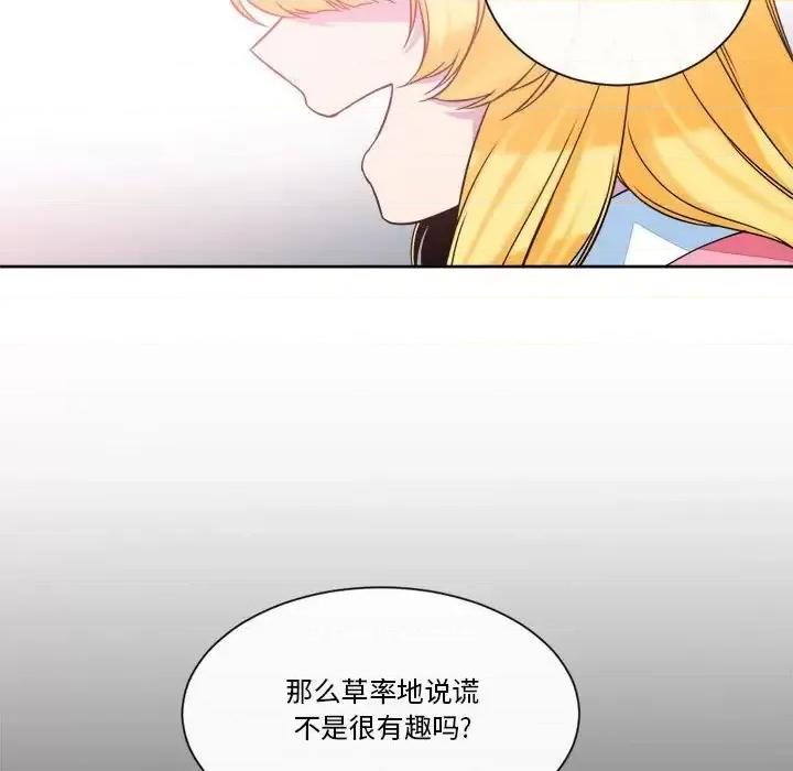 一期一会 遗珠/一期一会-第 22 话 第61页