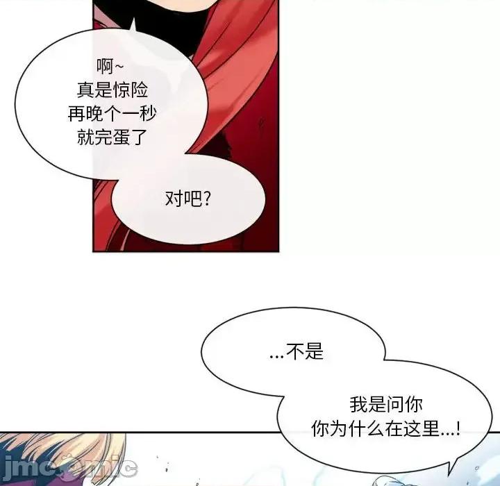 一期一会 遗珠/一期一会-第 24 话 第10页