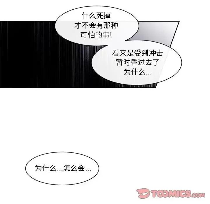 一期一会 遗珠/一期一会-第 24 话 第14页