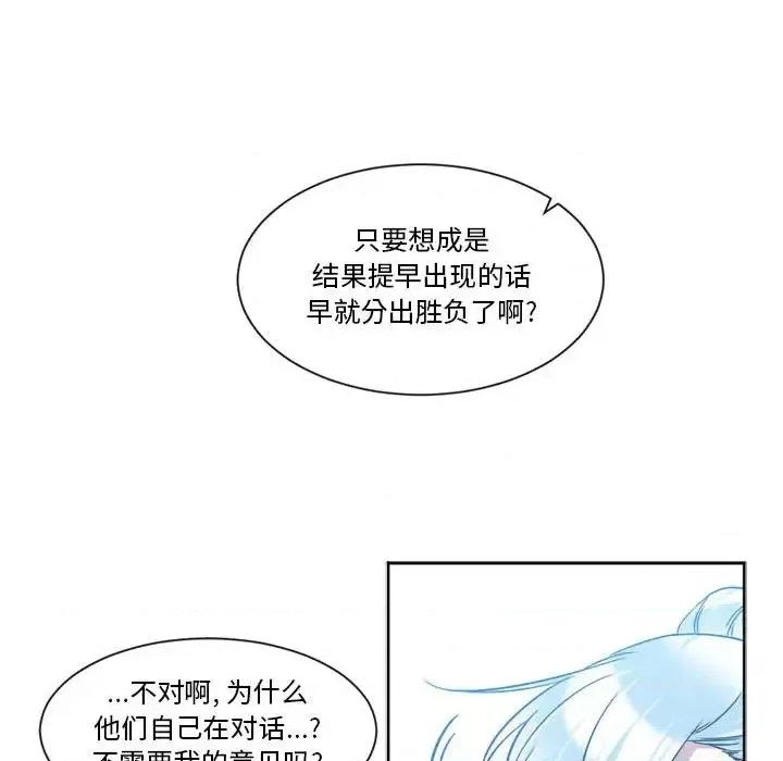 一期一会 遗珠/一期一会-第 24 话 第24页