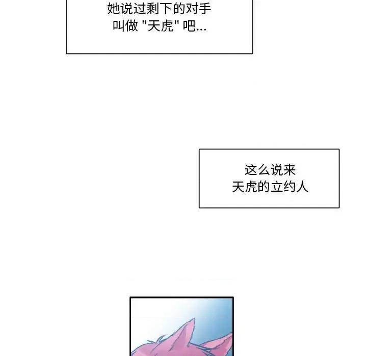 一期一会 遗珠/一期一会-第 24 话 第29页