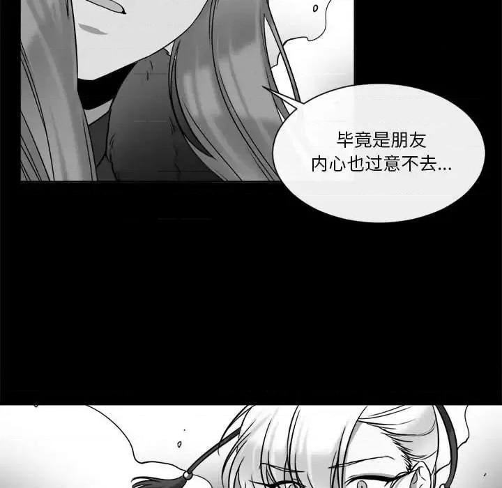 一期一会 遗珠/一期一会-第 24 话 第46页
