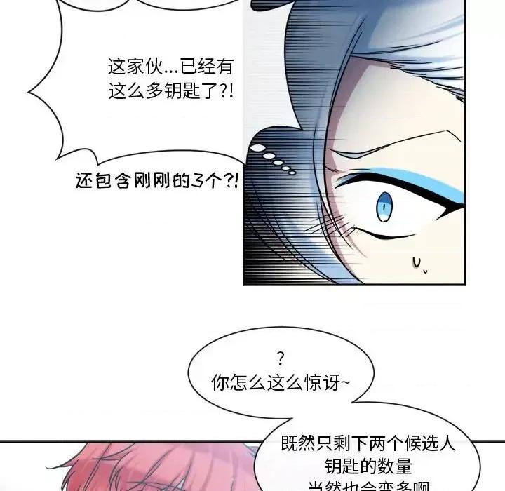 一期一会 遗珠/一期一会-第 24 话 第52页