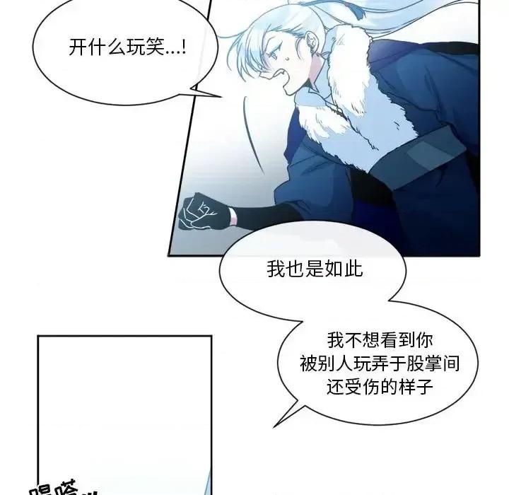 一期一会 遗珠/一期一会-第 24 话 第56页