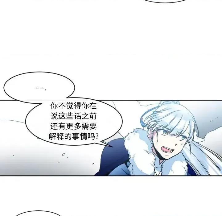 一期一会 遗珠/一期一会-第 24 话 第59页