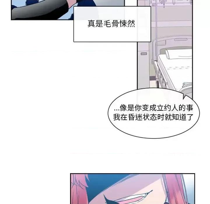 一期一会 遗珠/一期一会-第 24 话 第61页