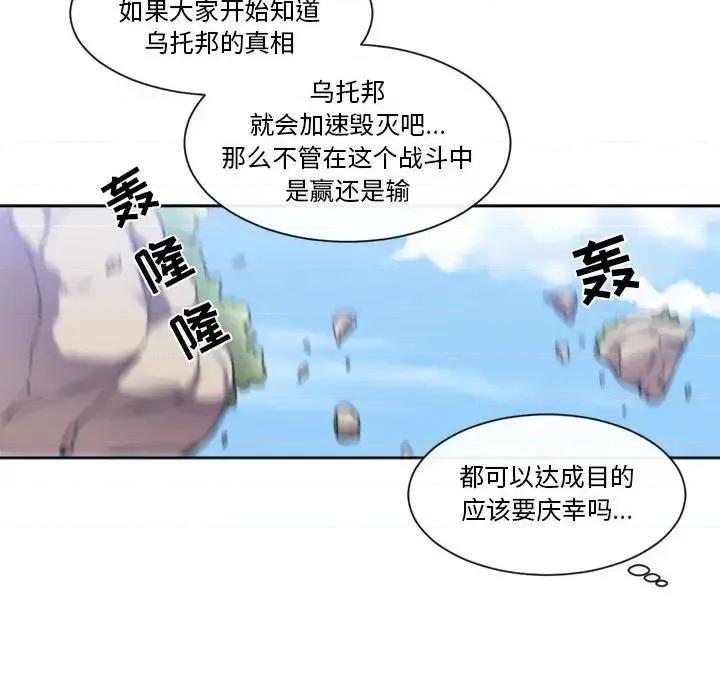 一期一会 遗珠/一期一会-第 24 话 第67页