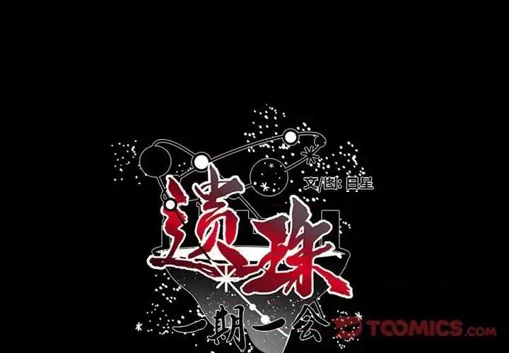 一期一会 遗珠/一期一会-第 25 话 第2页