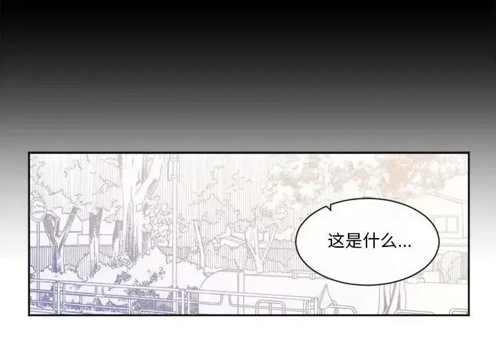 一期一会 遗珠/一期一会-第 25 话 第4页