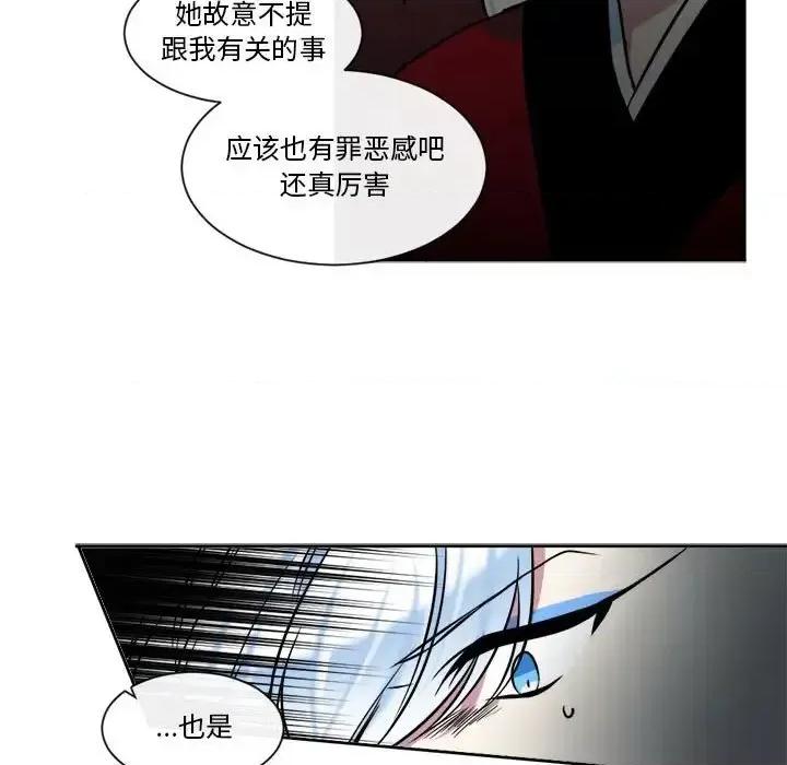 一期一会 遗珠/一期一会-第 25 话 第11页