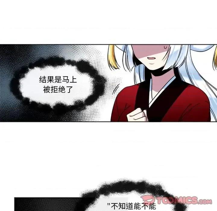 一期一会 遗珠/一期一会-第 25 话 第26页