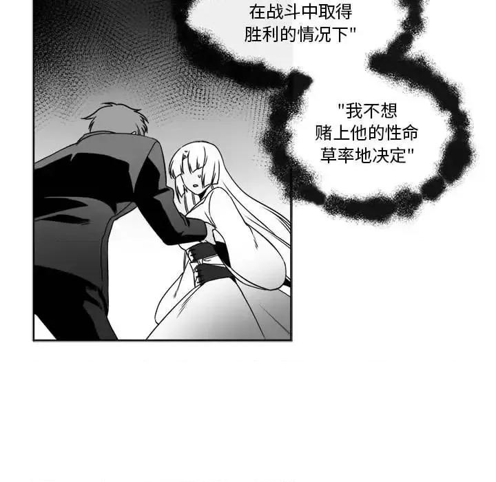 一期一会 遗珠/一期一会-第 25 话 第27页