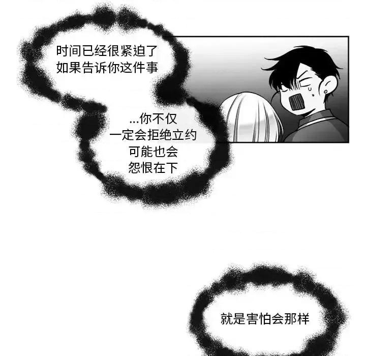 一期一会 遗珠/一期一会-第 25 话 第33页