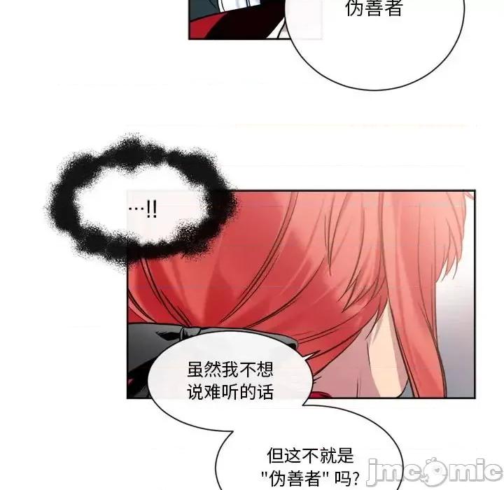 一期一会 遗珠/一期一会-第 25 话 第35页