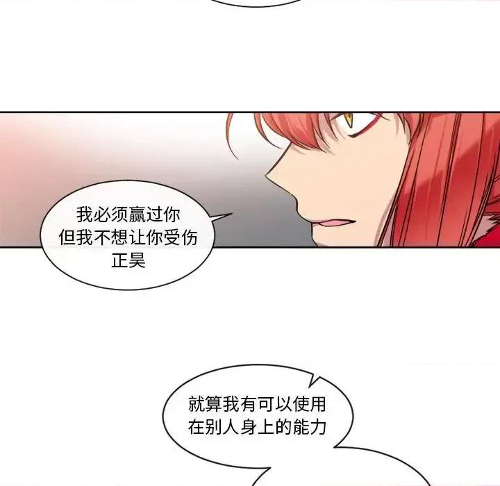 一期一会 遗珠/一期一会-第 25 话 第44页