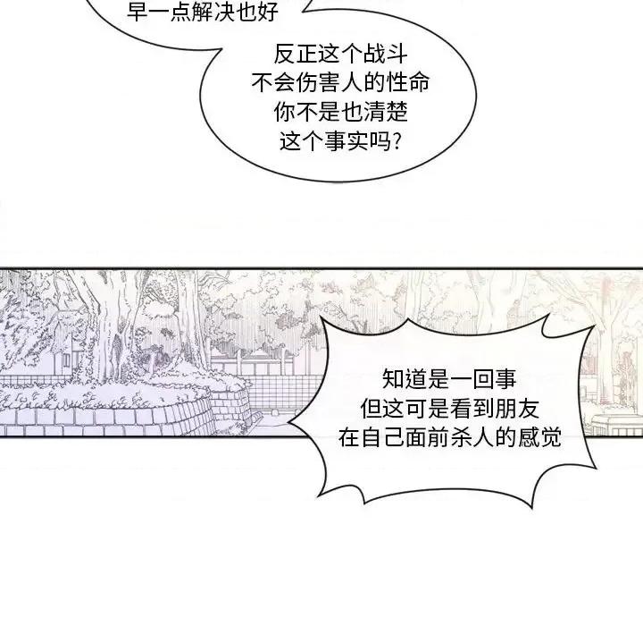 一期一会 遗珠/一期一会-第 25 话 第47页
