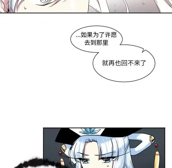 一期一会 遗珠/一期一会-第 25 话 第52页