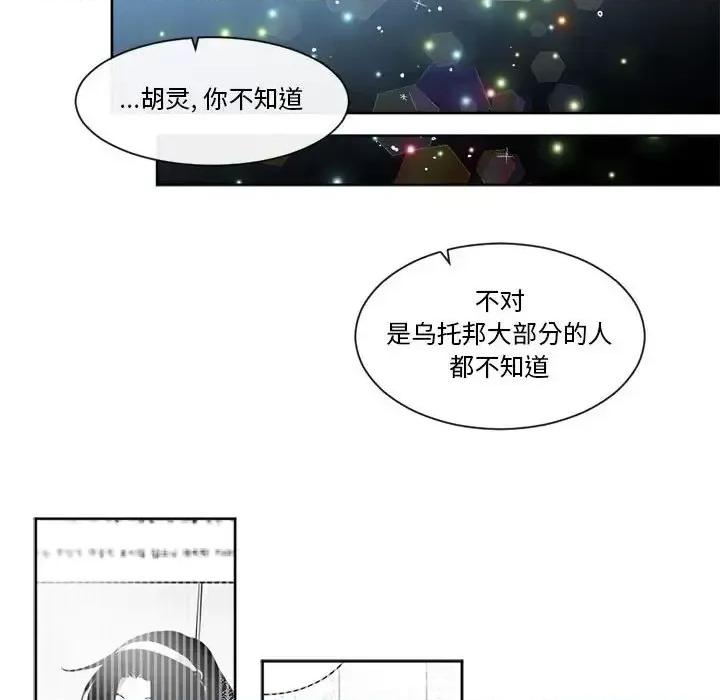 一期一会 遗珠/一期一会-第 25 话 第54页