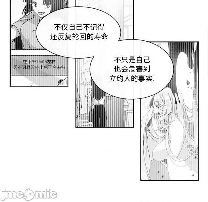 一期一会 遗珠/一期一会-第 25 话 第55页