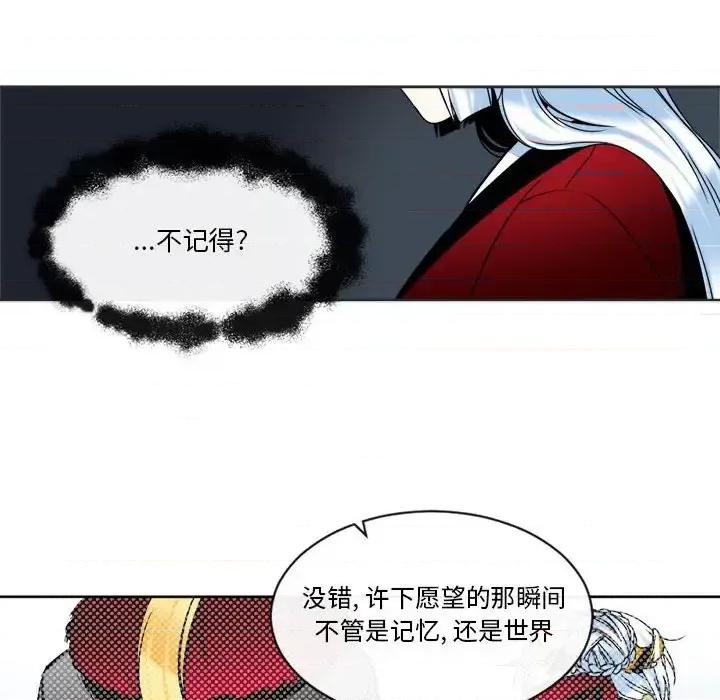 一期一会 遗珠/一期一会-第 25 话 第56页
