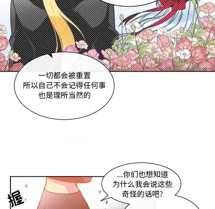 一期一会 遗珠/一期一会-第 25 话 第57页