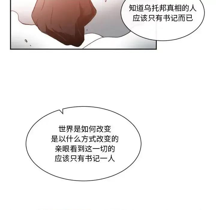 一期一会 遗珠/一期一会-第 25 话 第58页