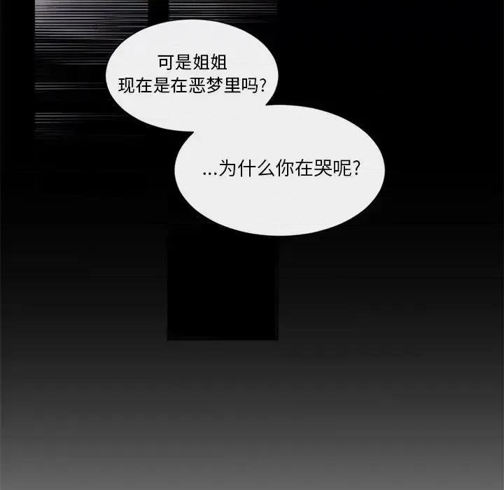 一期一会 遗珠/一期一会-第 25 话 第66页