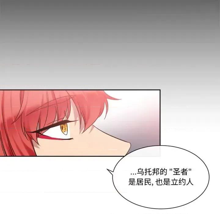一期一会 遗珠/一期一会-第 25 话 第67页
