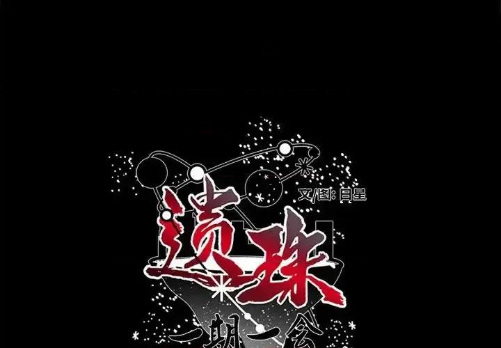 一期一会 遗珠/一期一会-第 26 话 第2页