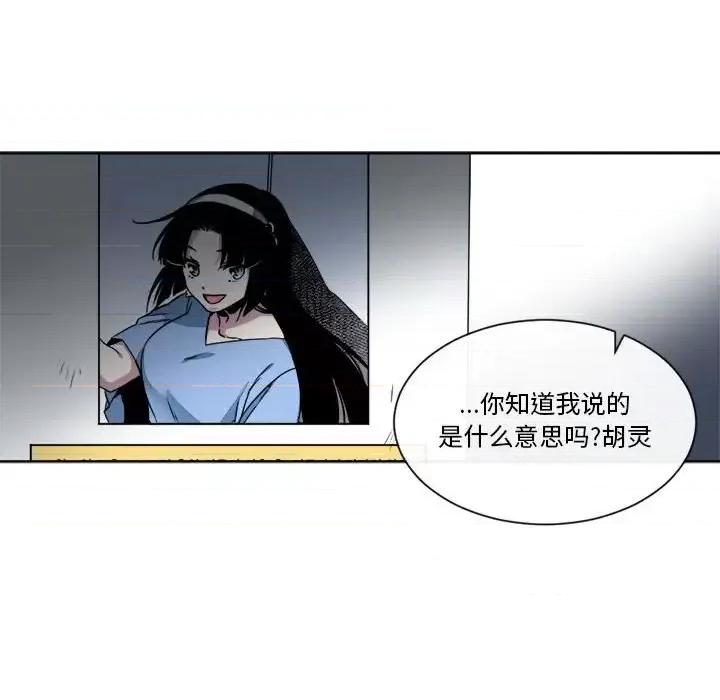 一期一会 遗珠/一期一会-第 26 话 第17页