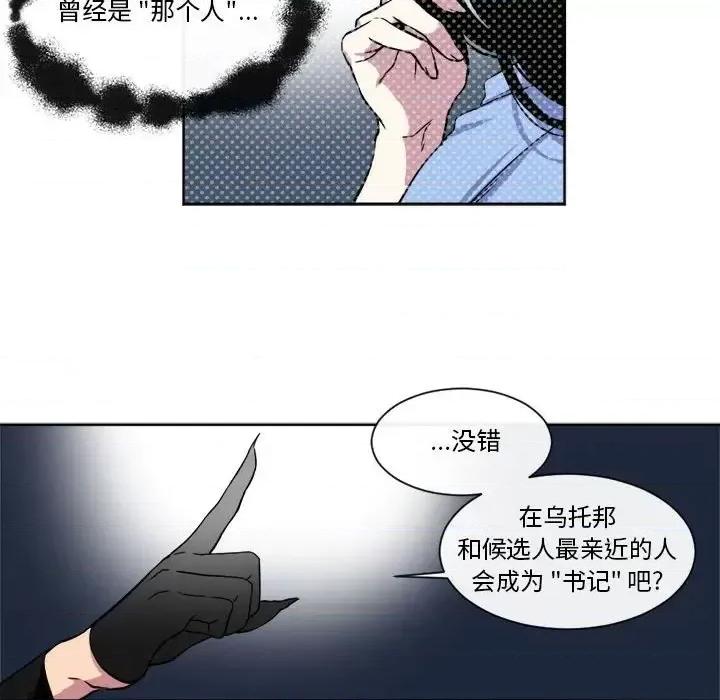 一期一会 遗珠/一期一会-第 26 话 第24页