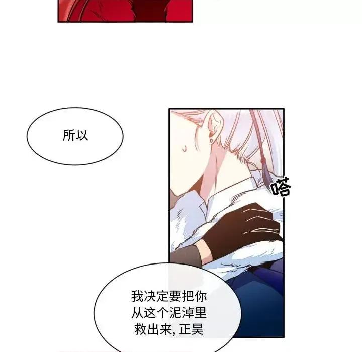 一期一会 遗珠/一期一会-第 26 话 第28页