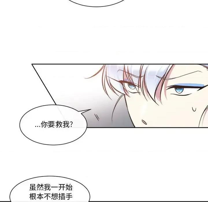 一期一会 遗珠/一期一会-第 26 话 第29页