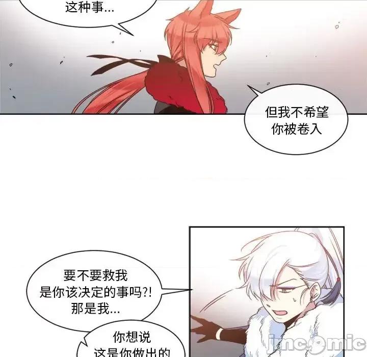 一期一会 遗珠/一期一会-第 26 话 第30页