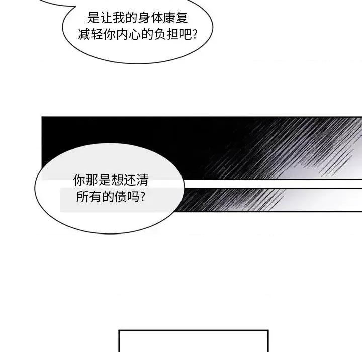 一期一会 遗珠/一期一会-第 26 话 第32页