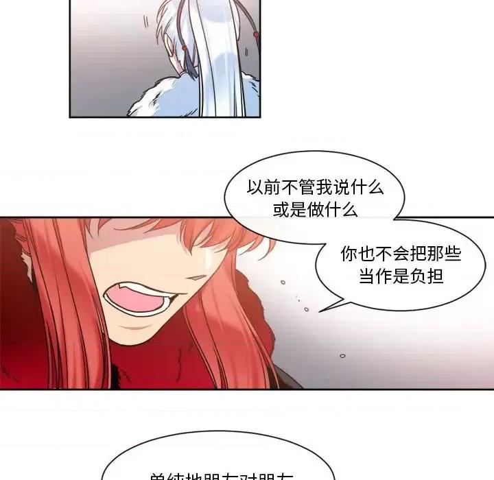 一期一会 遗珠/一期一会-第 26 话 第37页
