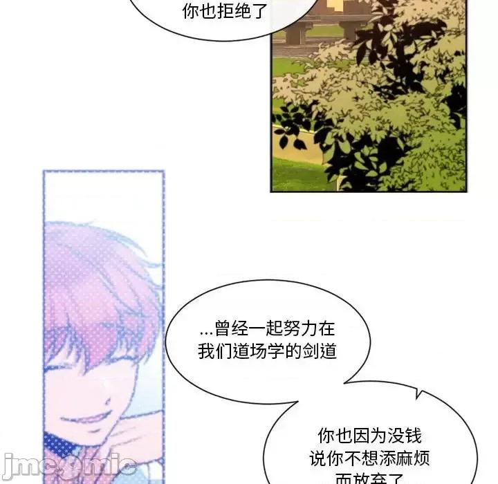 一期一会 遗珠/一期一会-第 26 话 第45页