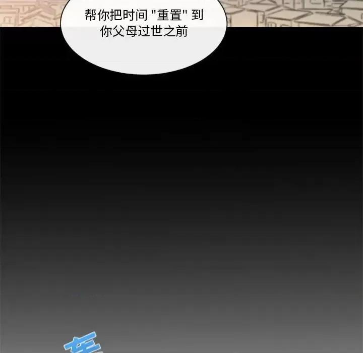 一期一会 遗珠/一期一会-第 26 话 第54页