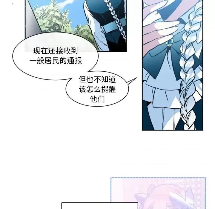 一期一会 遗珠/一期一会-第 26 话 第57页
