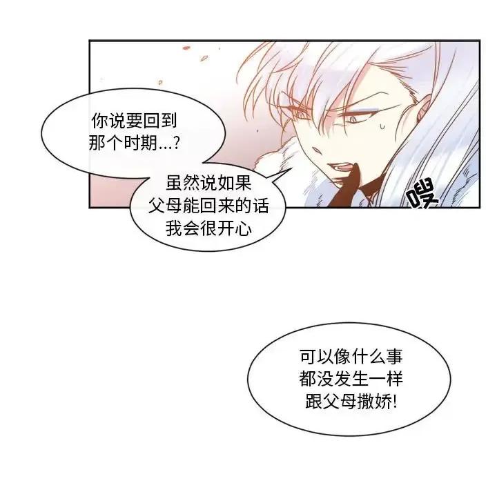 一期一会 遗珠/一期一会-第 27 话 第13页
