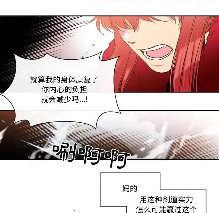 一期一会 遗珠/一期一会-第 27 话 第31页