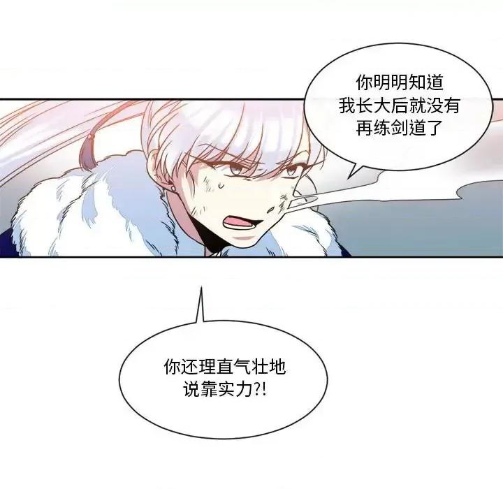一期一会 遗珠/一期一会-第 27 话 第34页