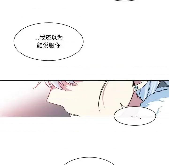 一期一会 遗珠/一期一会-第 28 话 第13页