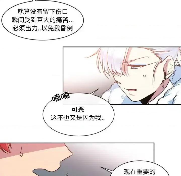 一期一会 遗珠/一期一会-第 28 话 第16页