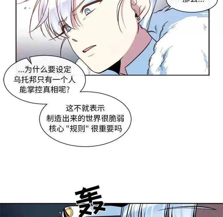 一期一会 遗珠/一期一会-第 28 话 第21页
