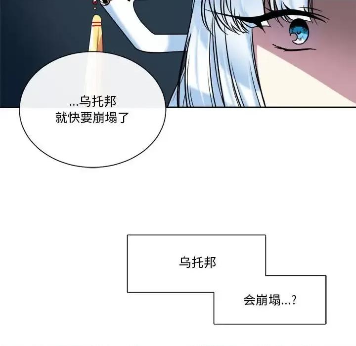 一期一会 遗珠/一期一会-第 28 话 第22页