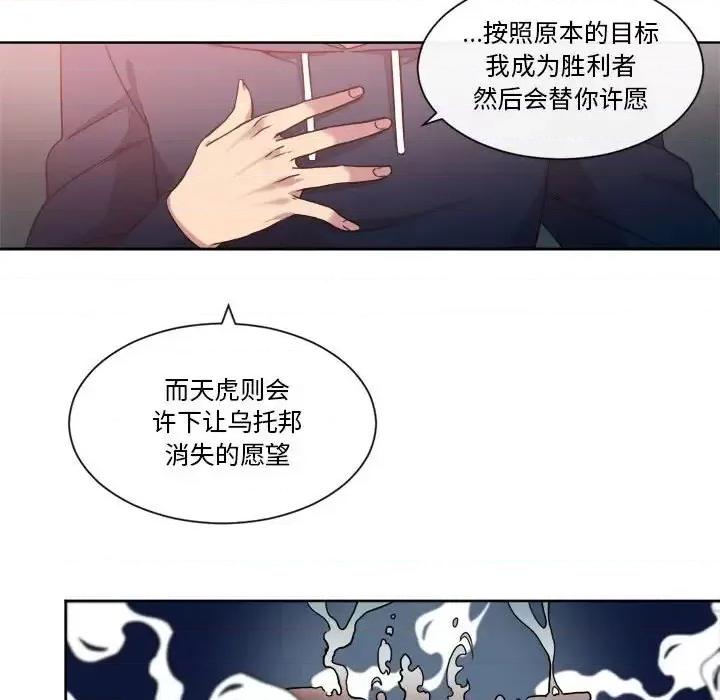 一期一会 遗珠/一期一会-第 28 话 第24页