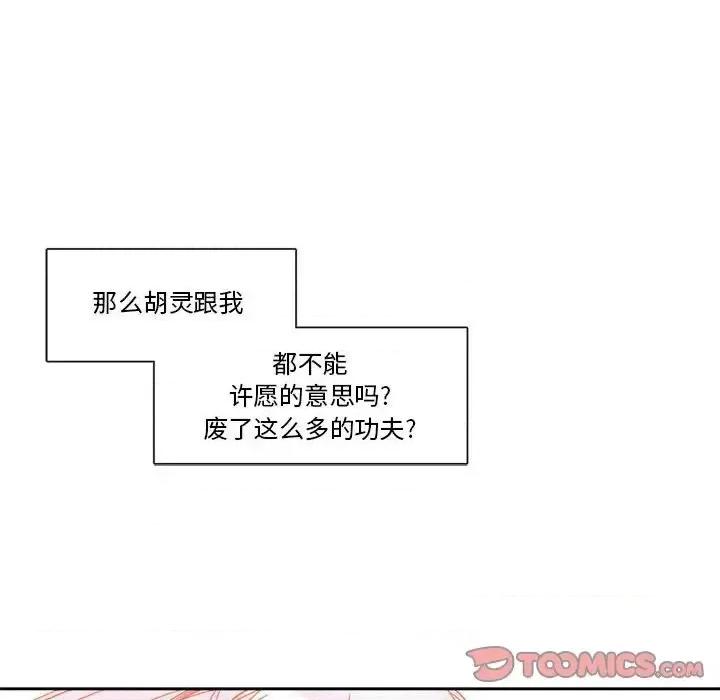 一期一会 遗珠/一期一会-第 28 话 第28页
