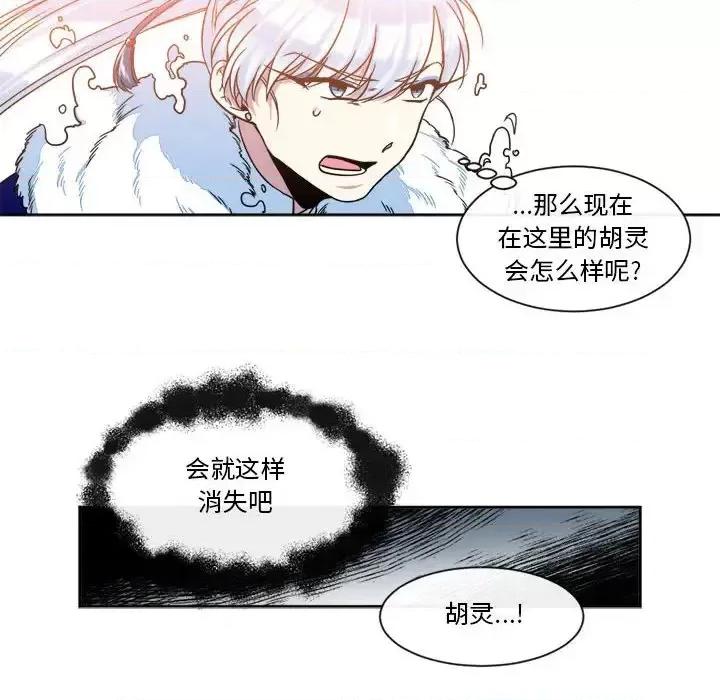 一期一会 遗珠/一期一会-第 28 话 第29页