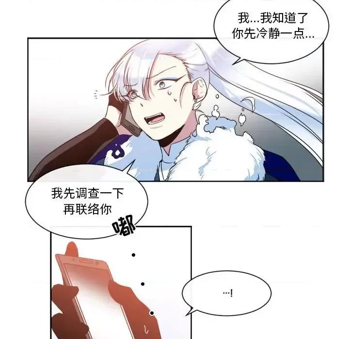 一期一会 遗珠/一期一会-第 28 话 第41页